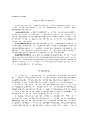 基层减负经验交流材料.docx