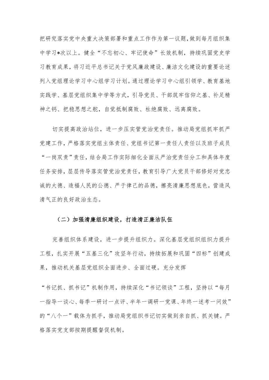 大力推进清廉机关建设实施方案.docx_第3页