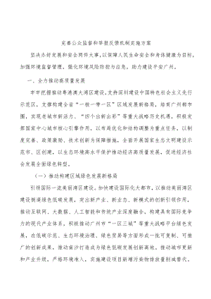 完善公众监督和举报反馈机制实施方案.docx