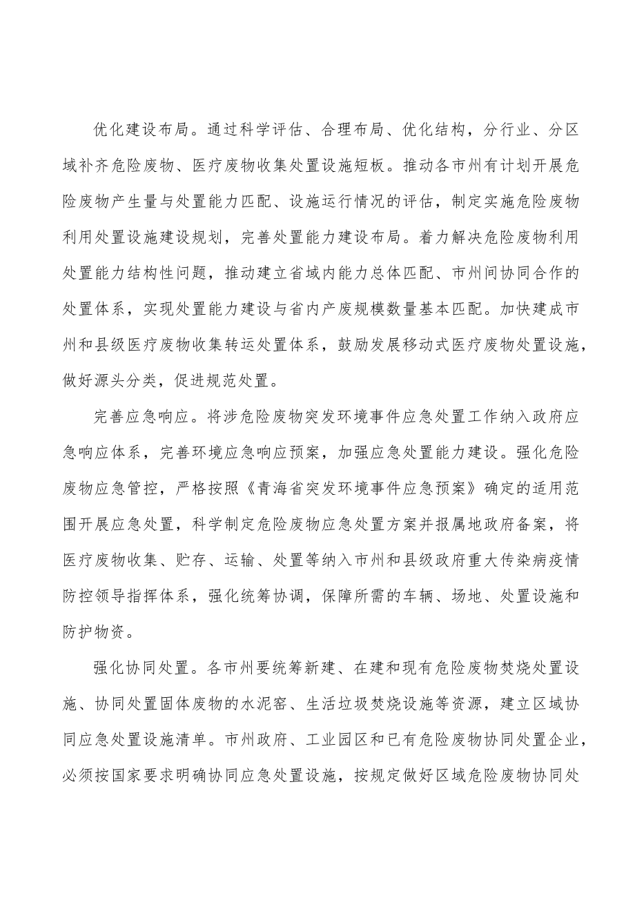 完善严禁危险废物跨省转入处置应急响应实施方案.docx_第2页