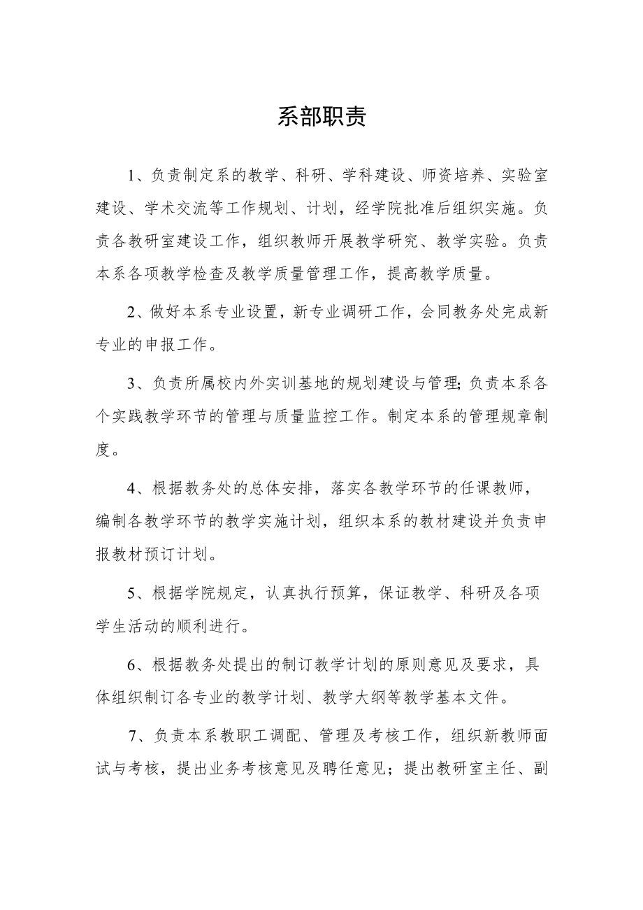 大学系部职责.docx_第1页