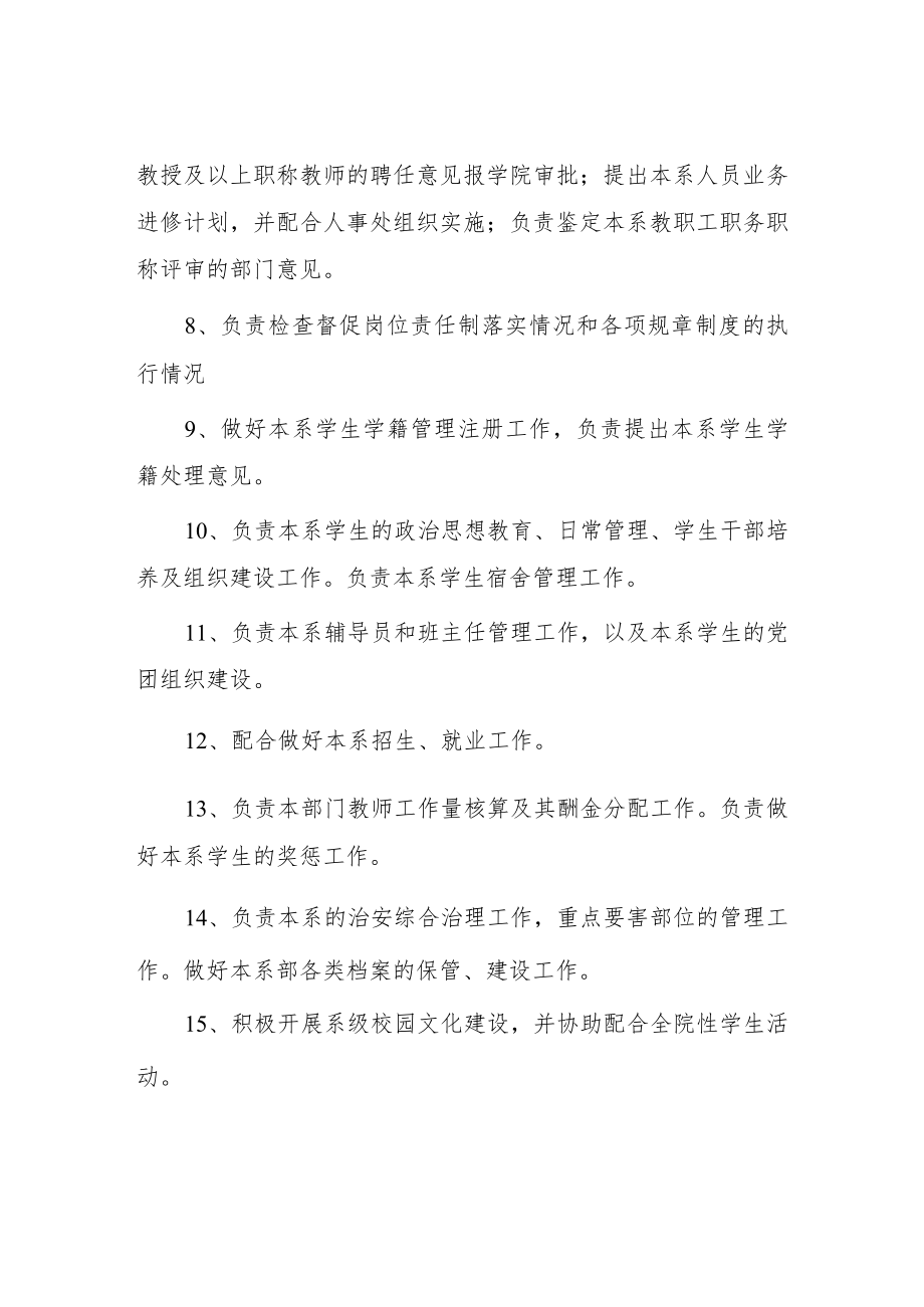 大学系部职责.docx_第2页