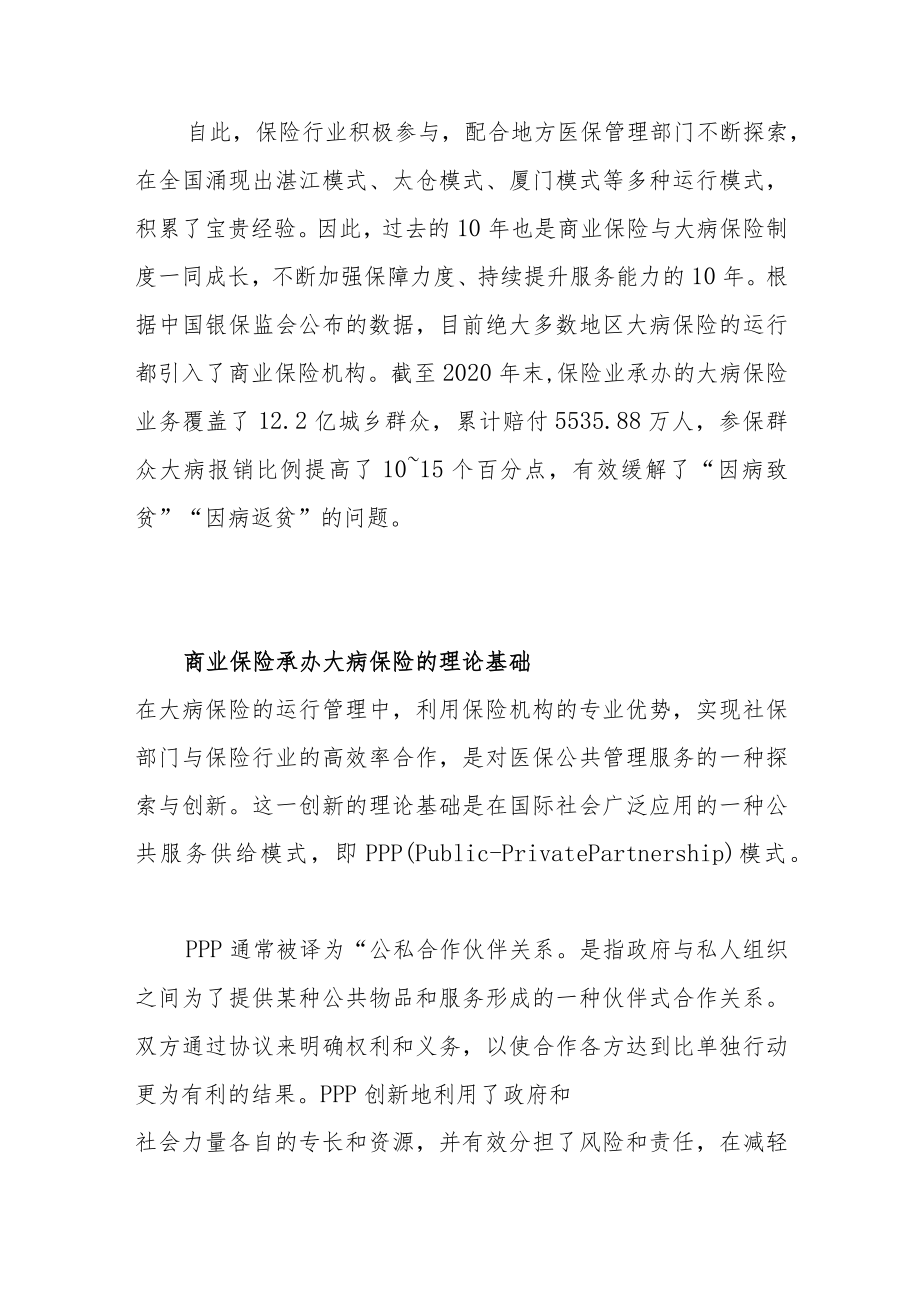 大病保险筑牢医疗保障安全网.docx_第2页