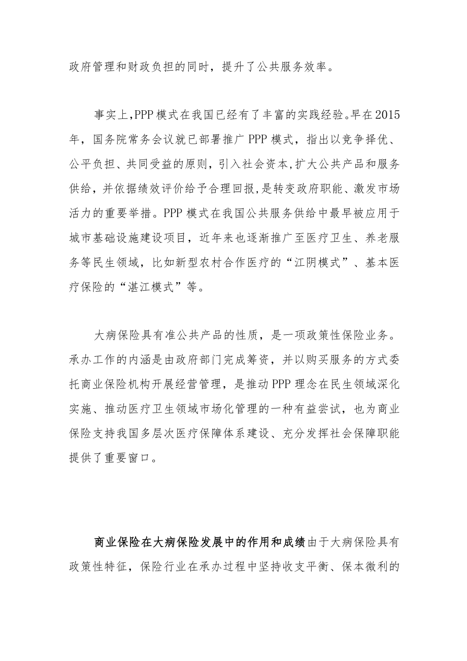 大病保险筑牢医疗保障安全网.docx_第3页