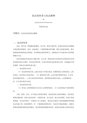 宪法的体系与宪法解释.docx