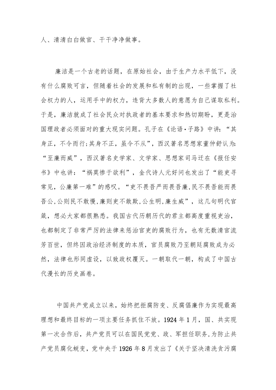 审计局廉政党课讲稿3篇.docx_第3页