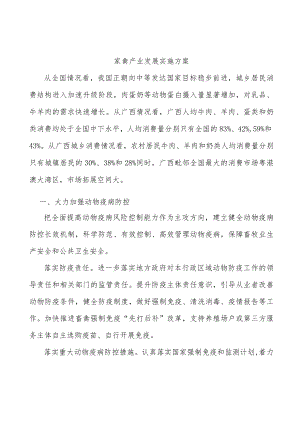 家禽产业发展实施方案.docx