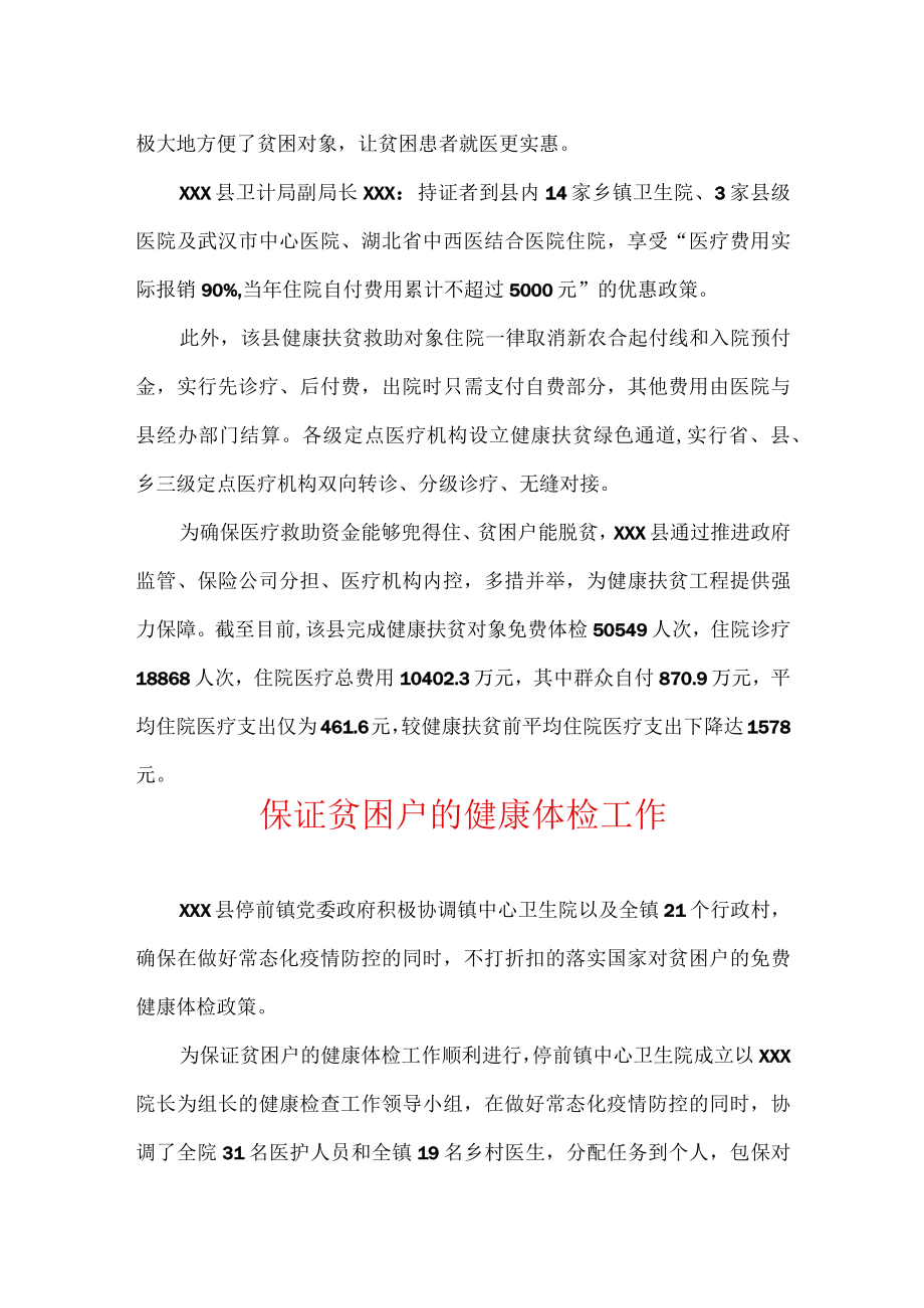 实施“健康扶贫” 贫困户工作总结.docx_第2页