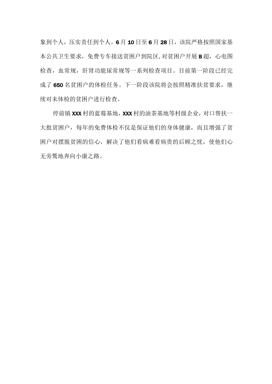 实施“健康扶贫” 贫困户工作总结.docx_第3页