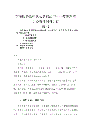 客舱服务部中队长竞聘演讲——梦想厚植于心 责任躬身于行.docx