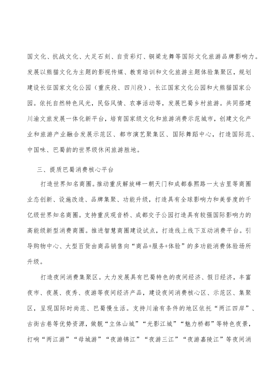 完善消费促进政策行动计划.docx_第2页