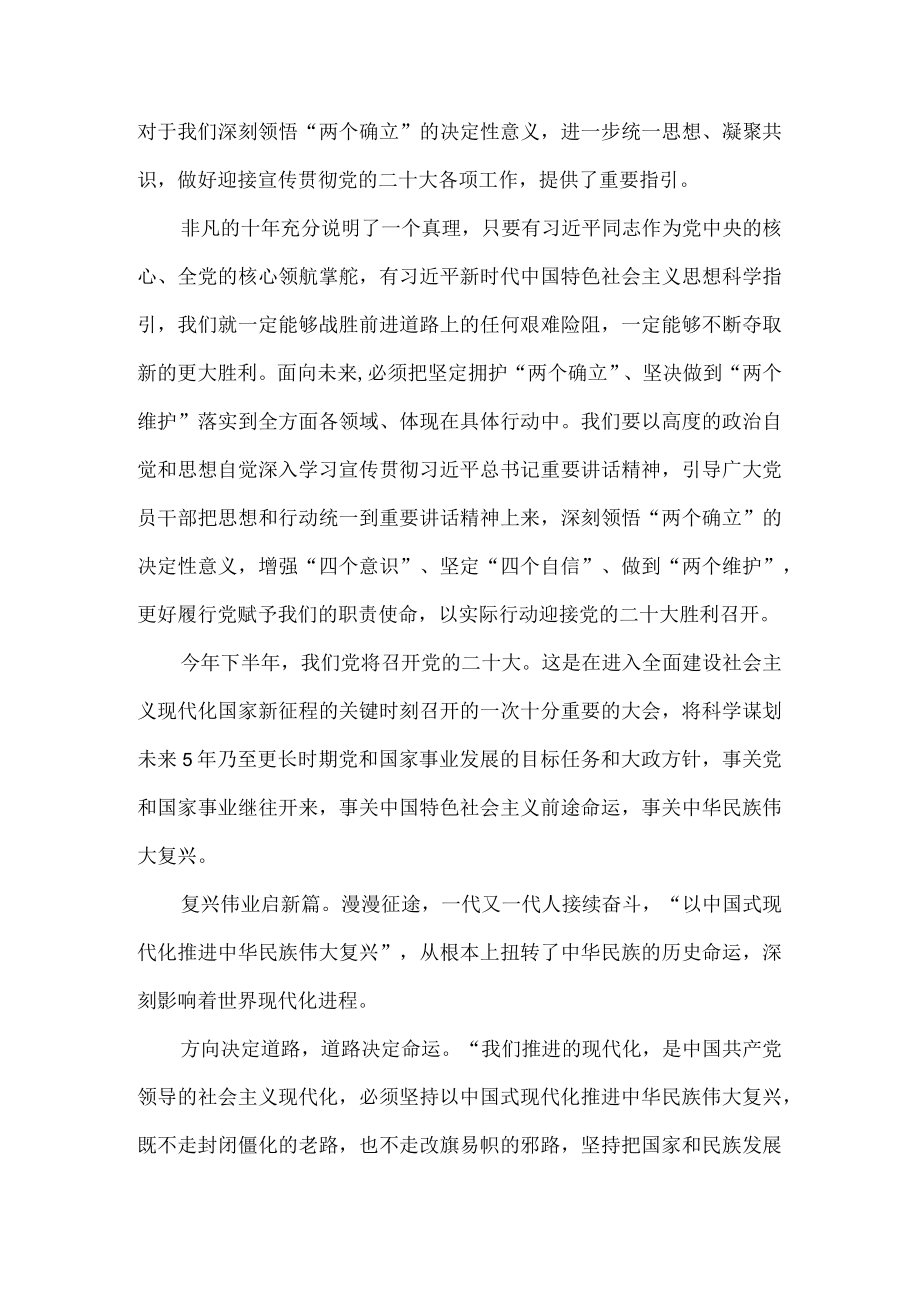 学习2022省部级主要领导干部专题研讨班重要讲话精神心得体会一.docx_第2页