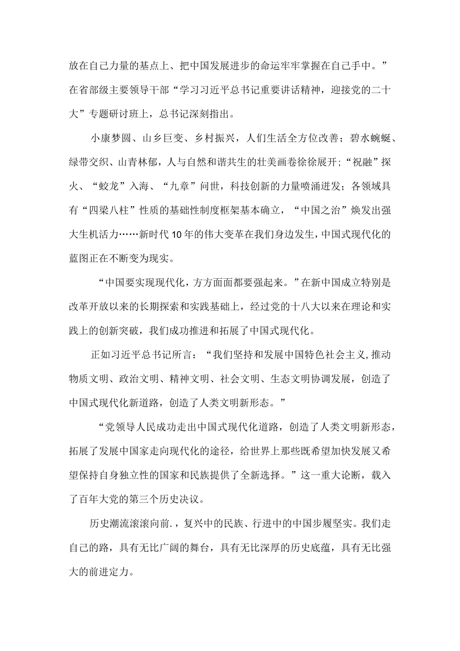 学习2022省部级主要领导干部专题研讨班重要讲话精神心得体会一.docx_第3页