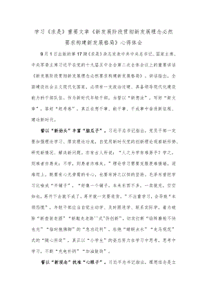 学习《求是》重要文章《新发展阶段贯彻新发展理念必然要求构建新发展格局》心得体会.docx