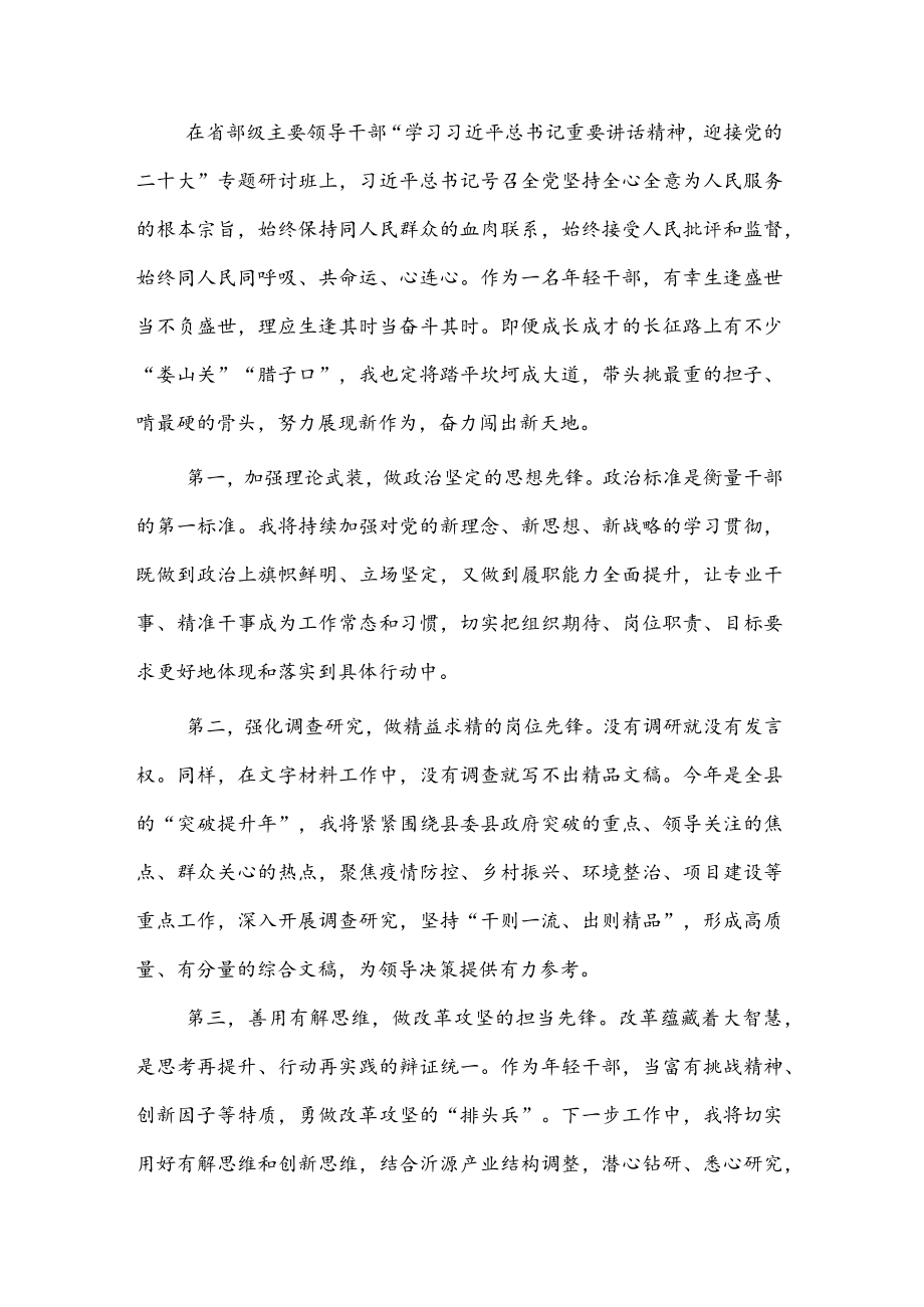 学习在省部级主要领导干部专题研讨班上重要讲话精神心得体会.docx_第1页