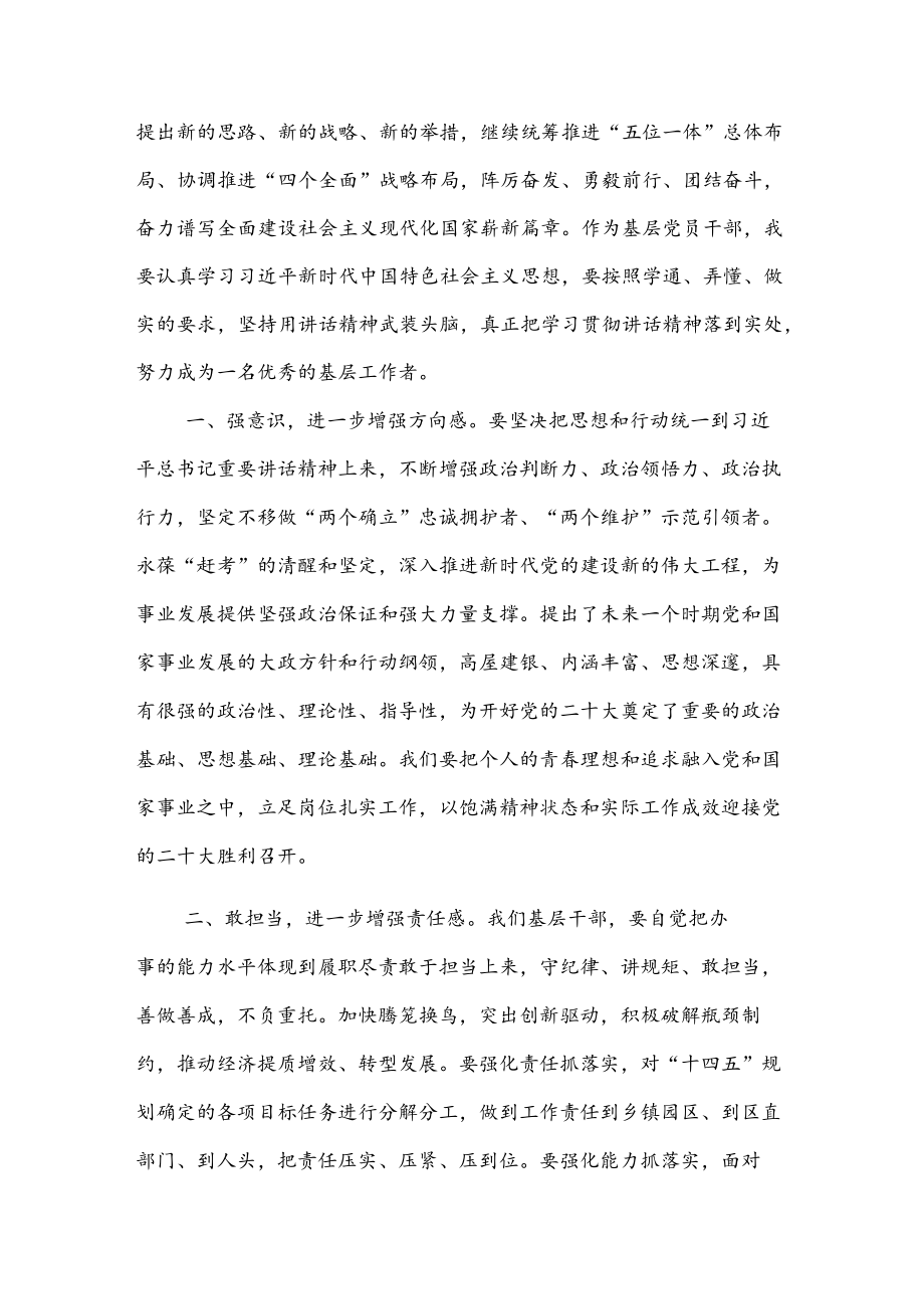 学习在省部级主要领导干部专题研讨班上重要讲话精神心得体会.docx_第3页