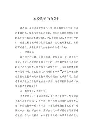 家校沟通的有效性.docx