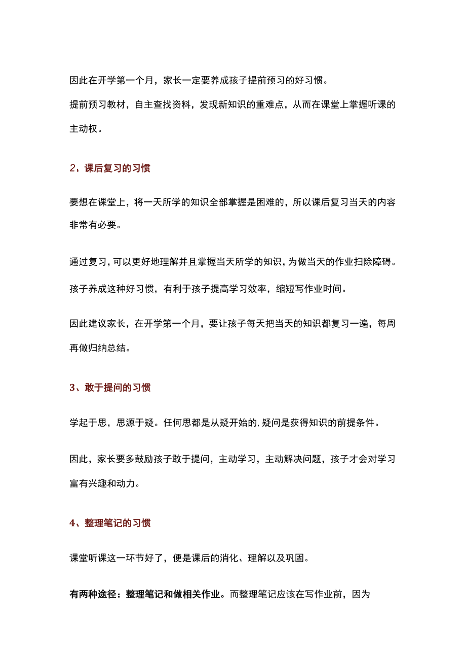 好的开始等于成功的一半---开学第一个月家长要如何狠抓孩子多方面教肓.docx_第3页