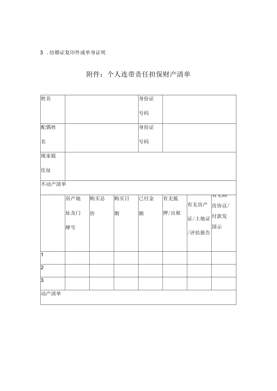 夫妻双方无限连带责任保证承诺书（两种版本）.docx_第2页