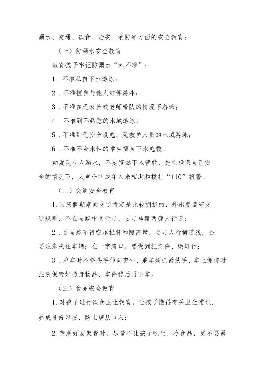 实验中学2022国庆节放假通知及假期安全提示六篇样本.docx_第2页