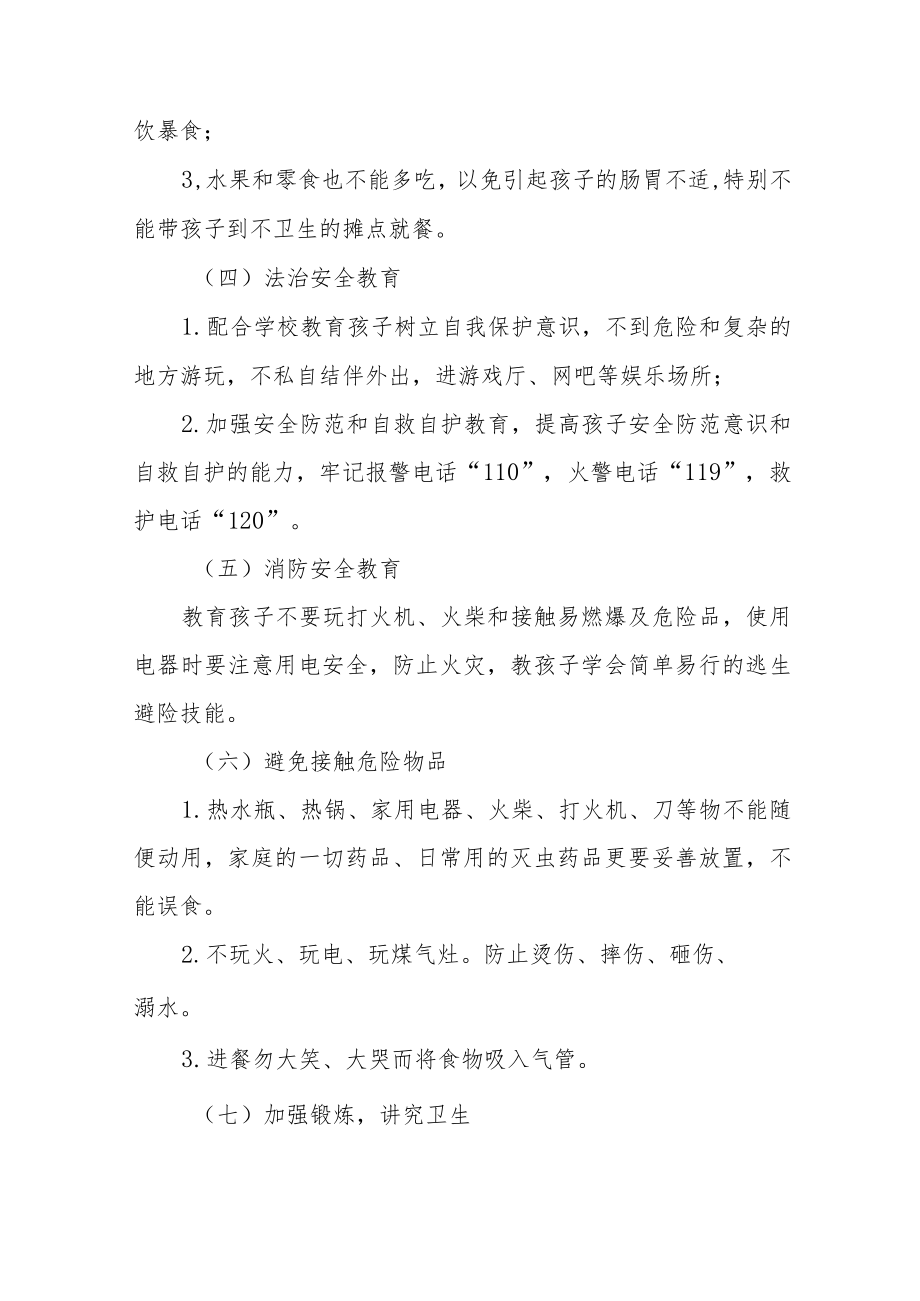 实验中学2022国庆节放假通知及假期安全提示六篇样本.docx_第3页