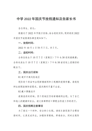 实验中学2022国庆节放假通知及假期安全提示六篇样本.docx