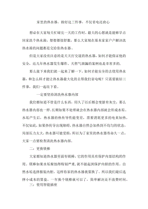 家里的热水器做好这三件事不仅省电还放心.docx