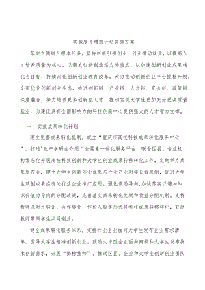 实施服务增效计划实施方案.docx
