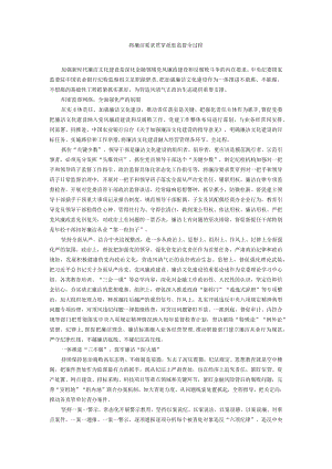 将廉洁要求贯穿派驻监督全过程.docx