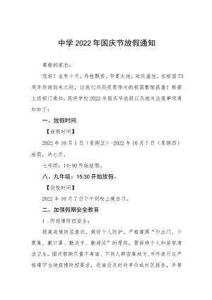 实验中学2022国庆节放假的通知六篇例文.docx