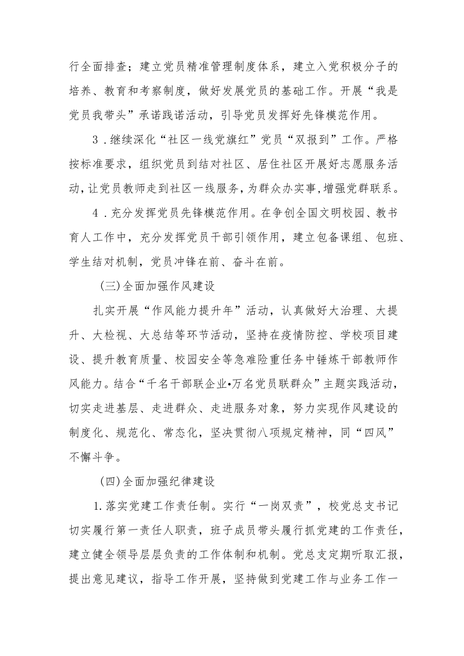 实验中学2022-2023学第一学期工作计划.docx_第3页