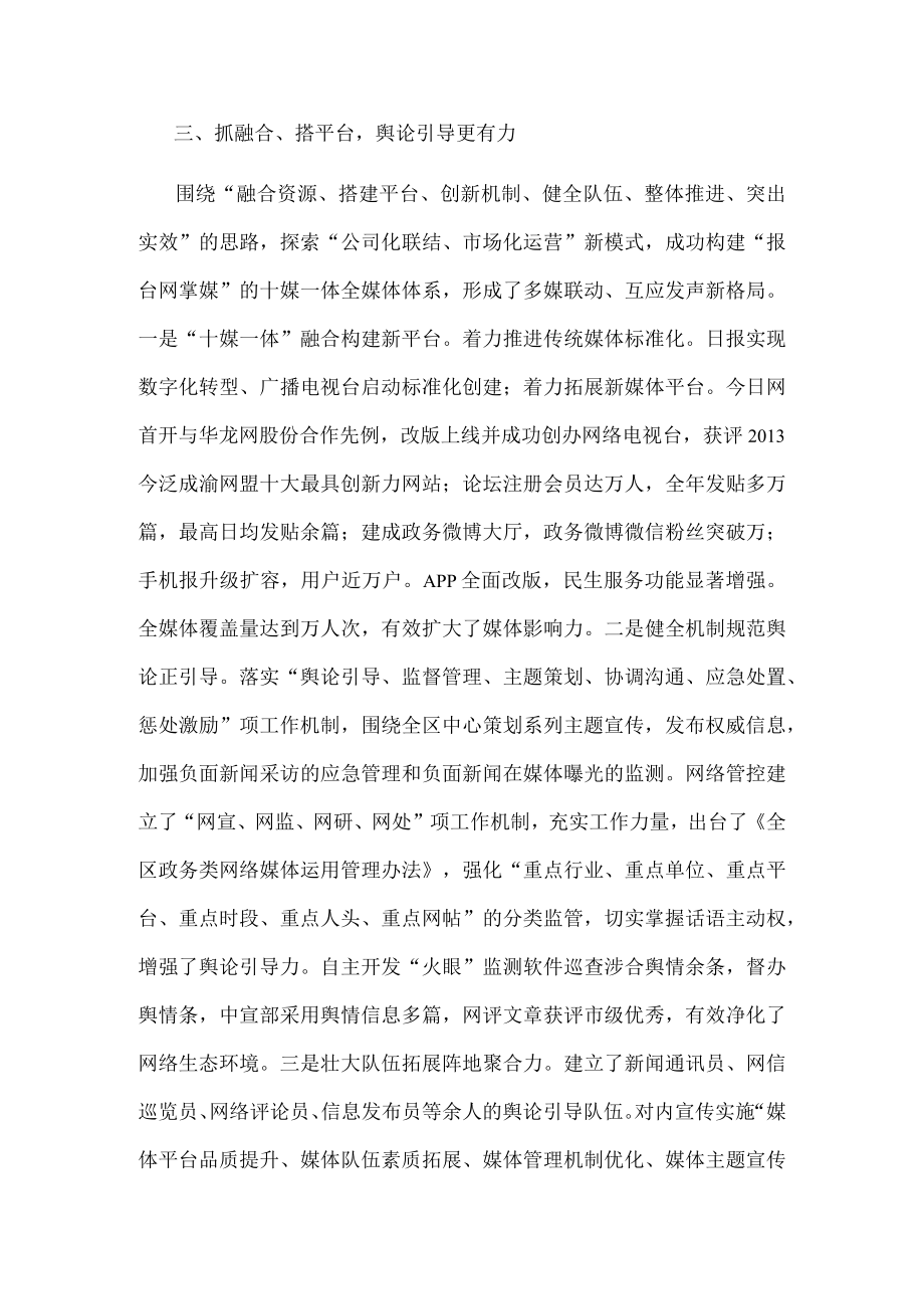 宣传工作经验材料(1).docx_第3页