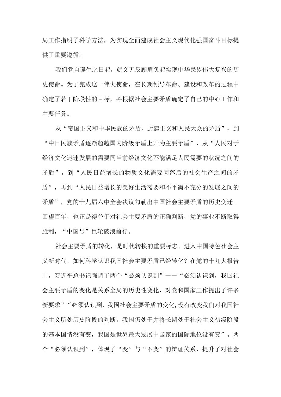 学习2022省部级专题研讨班上重要讲话精神心得体会四.docx_第2页