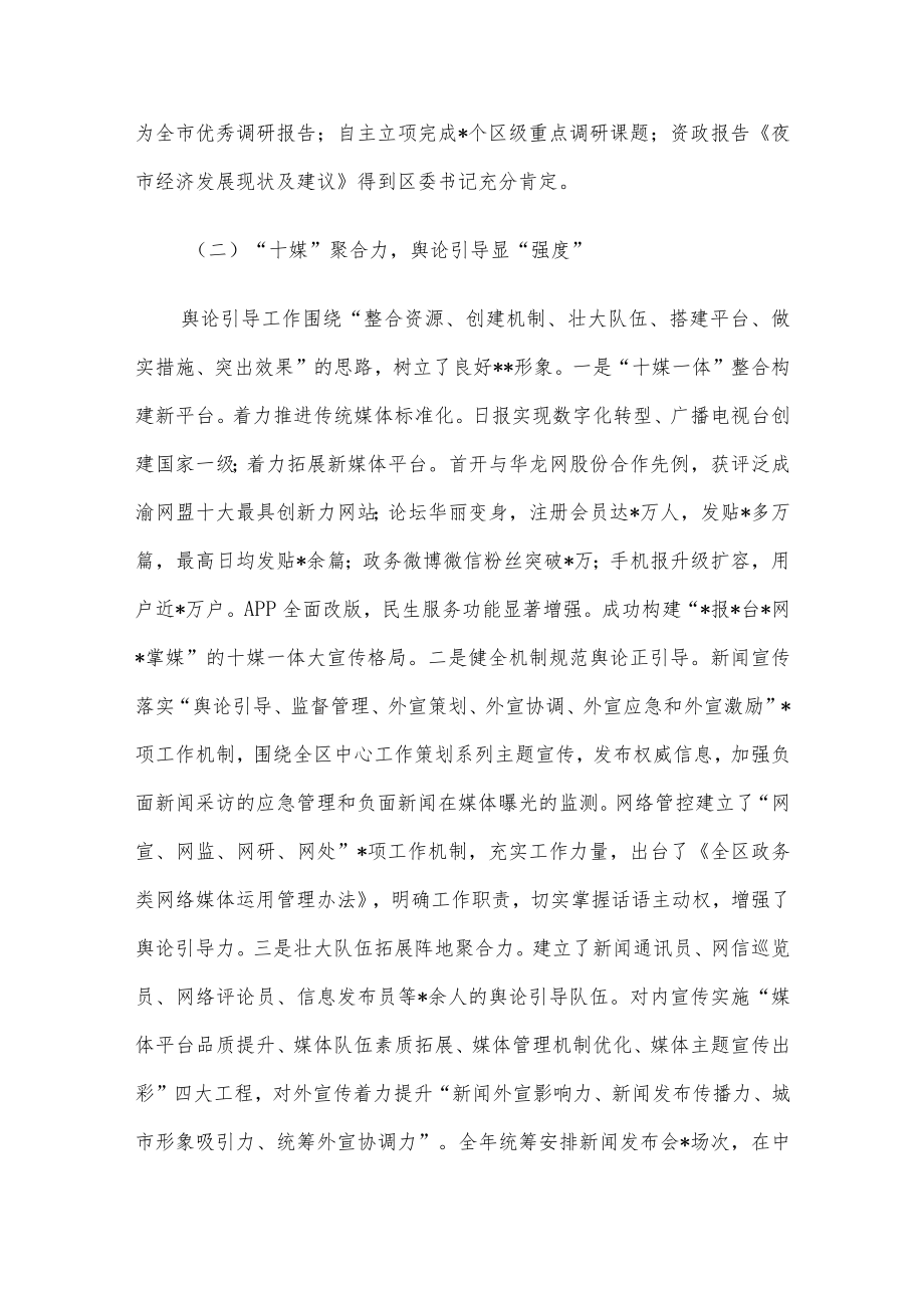 宣传思想文化工作汇报材料.docx_第2页