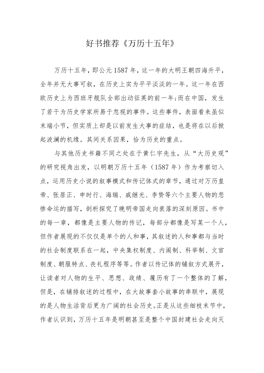 好书推荐《万历十五》.docx_第1页