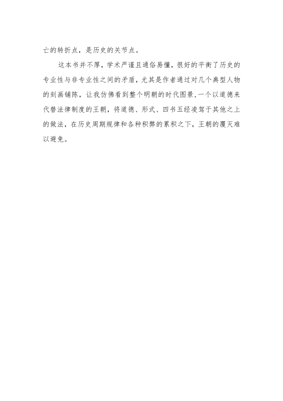 好书推荐《万历十五》.docx_第2页