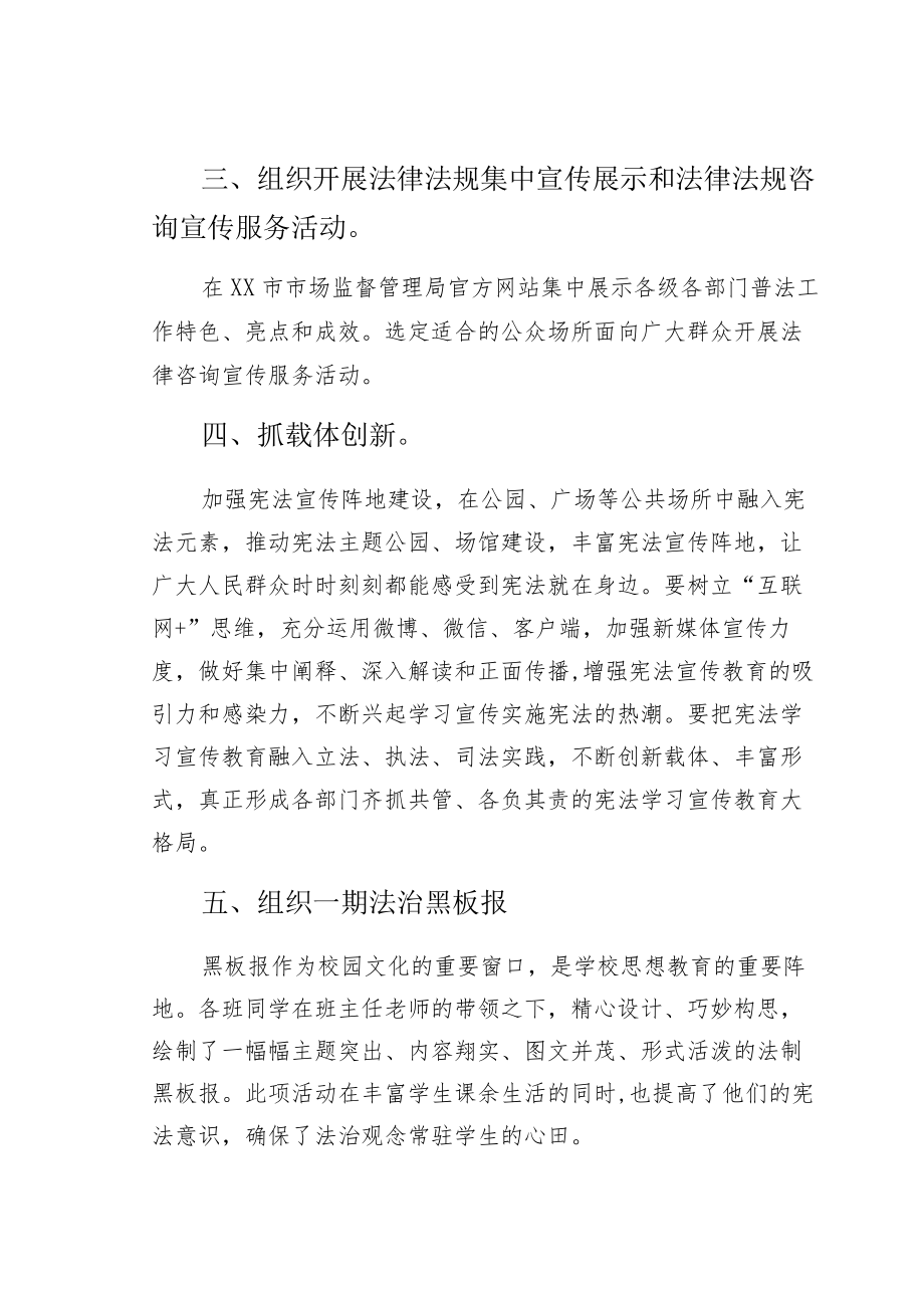 实施宪法宣传周“学宪法讲宪法”活动总结-仅供参考.docx_第2页