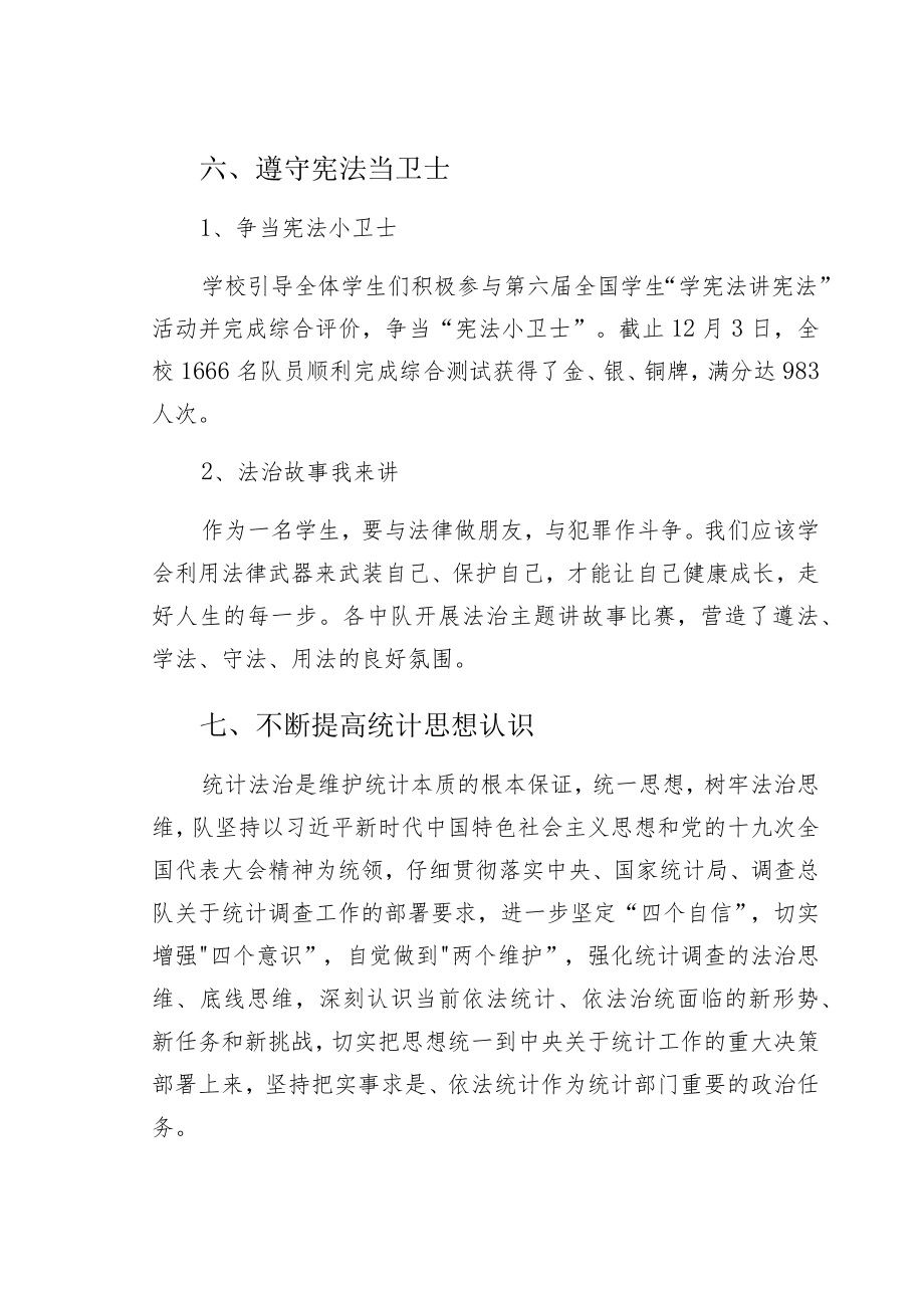 实施宪法宣传周“学宪法讲宪法”活动总结-仅供参考.docx_第3页