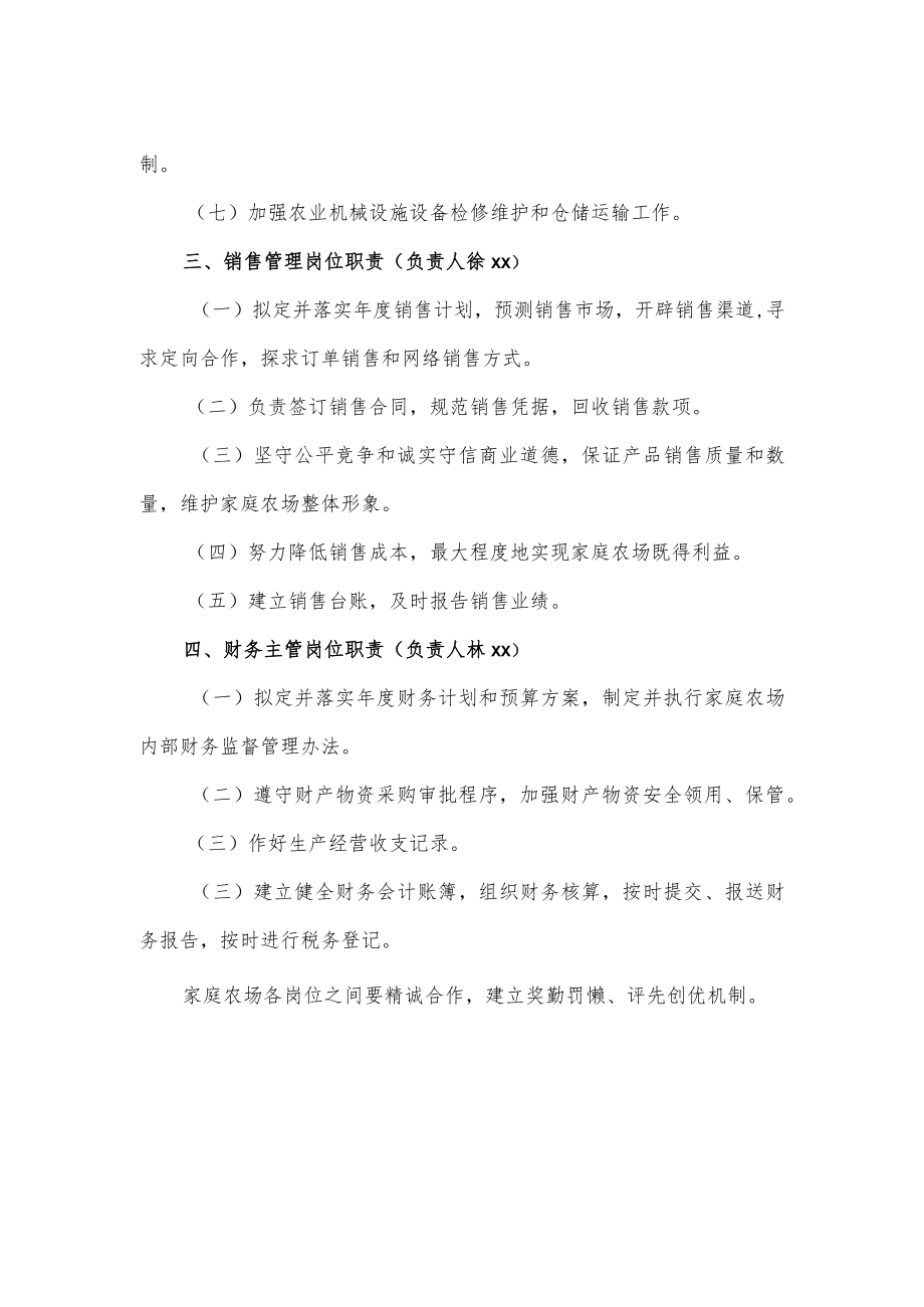 家庭农场岗位职责优选.docx_第2页