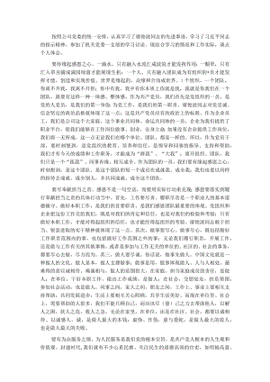 学习廖俊波心得体会.docx