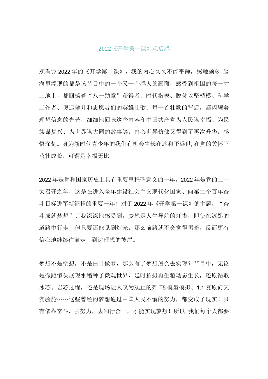 奋斗成就梦想观后感1.docx_第1页