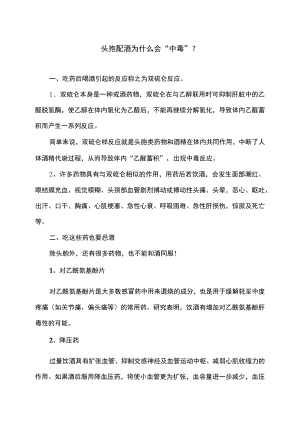头孢配酒为什么会“中毒”（2022）.docx