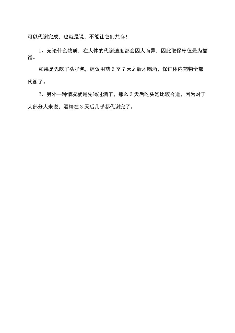 头孢配酒为什么会“中毒”（2022）.docx_第3页