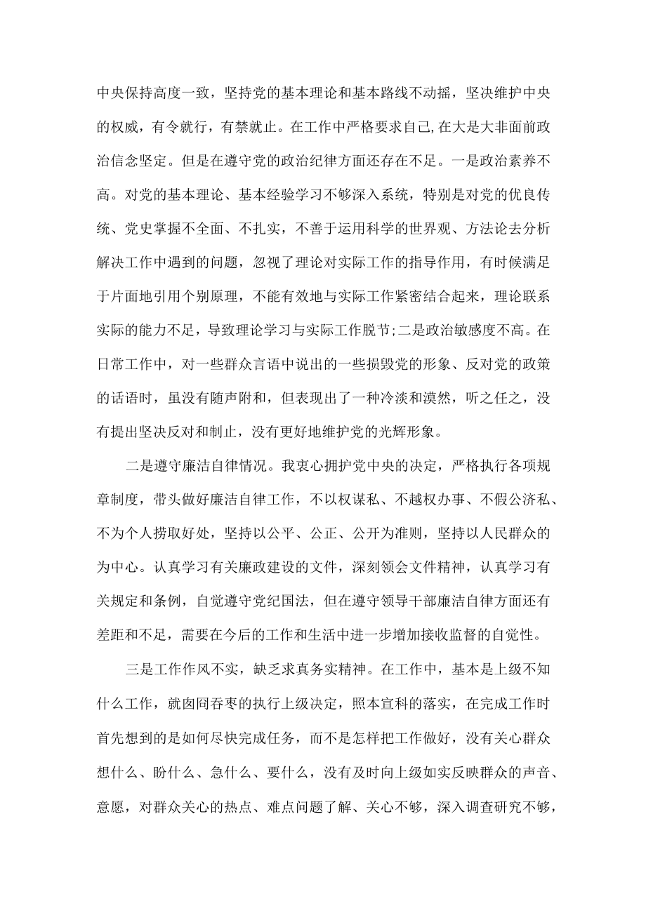 对照“勤快严实精细廉”新风气标准“严守纪律规矩加强作风建设”个人对照检查材料.docx_第2页