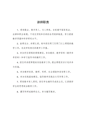 大学讲师职责.docx