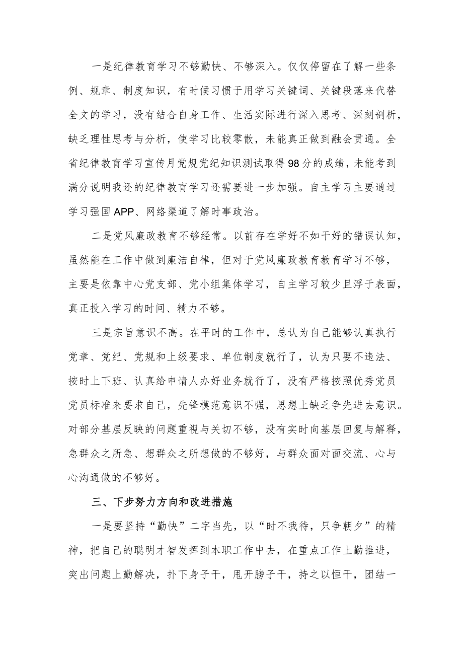 对照勤快严实精细廉新风气标准“严守纪律规矩加强作风建设”组织生活会个人对照检查材料5篇.docx_第3页