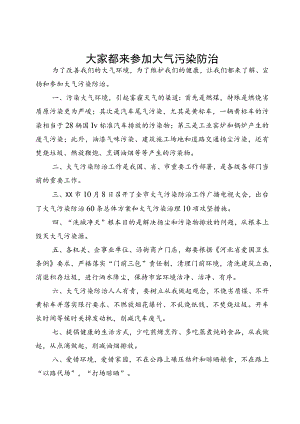 大气污染防治工作明白纸.docx