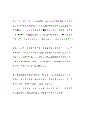 学习《中国青运动一百》读书活动心得体会5篇.docx