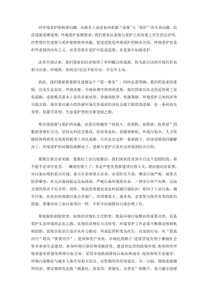 对环境保护的认识问题.docx