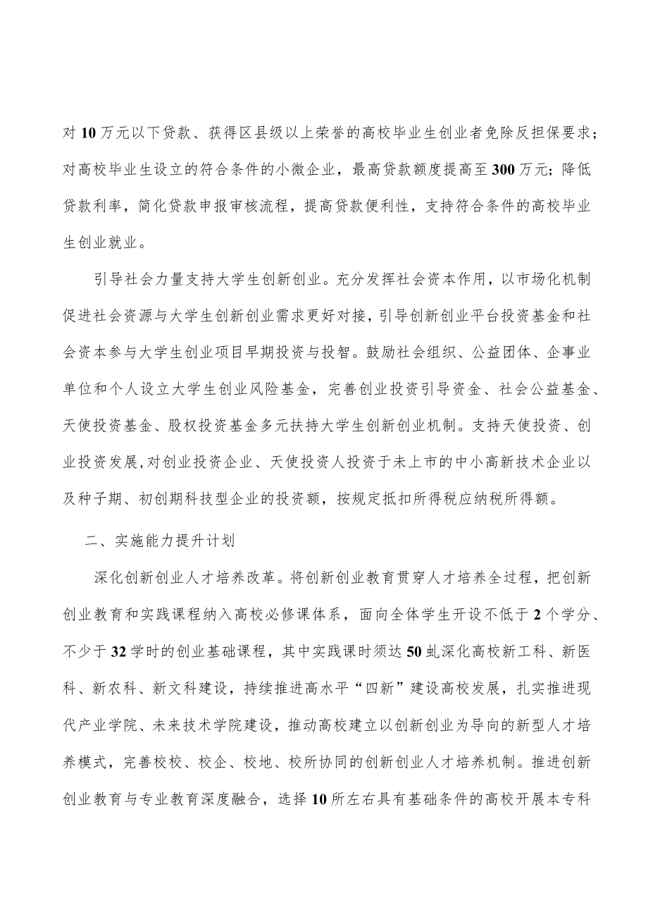 实施成果转化计划实施方案.docx_第2页